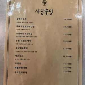 사당술당 리뷰 사진