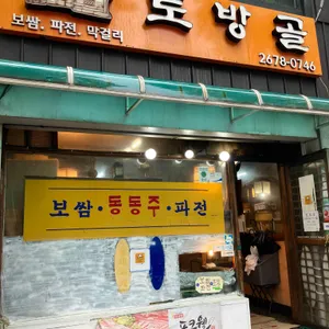 토방골 리뷰 사진