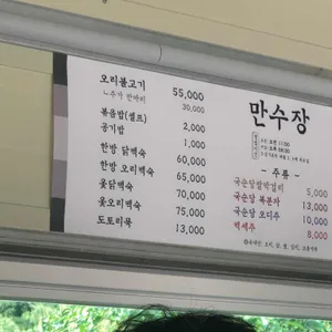 만수장 가든 리뷰 사진
