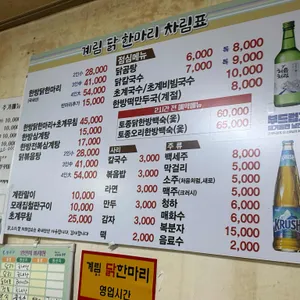 계림닭한마리 리뷰 사진