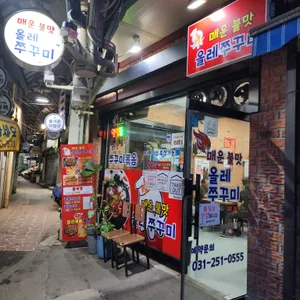 올레쭈꾸미 리뷰 사진