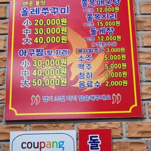 올레쭈꾸미 리뷰 사진