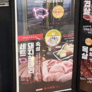 돼지대첩 리뷰 사진