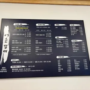 어촌별미 리뷰 사진