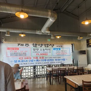 제주할망밥상 리뷰 사진