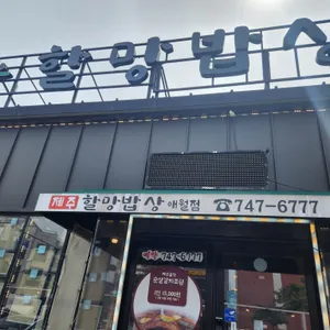 제주할망밥상 리뷰 사진