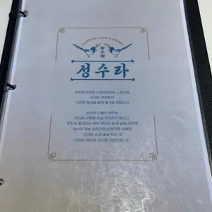 성수라 리뷰 사진