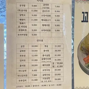 재화스퀘어 굴국밥 홍어 보쌈 리뷰 사진