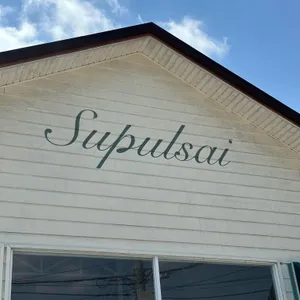 수풀사이 리뷰 사진