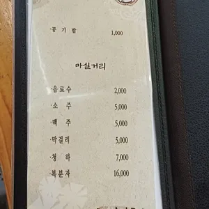 온누리장작구이 리뷰 사진