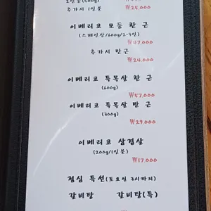 온누리장작구이 리뷰 사진