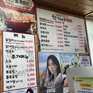 춘천함가네닭갈비 리뷰 사진