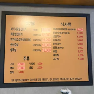 박달박가네숯불껍데기 리뷰 사진