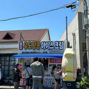 제주한치빵 우도 땅콩아이스크림 리뷰 사진