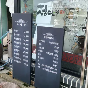 정담명가남원추어탕 리뷰 사진