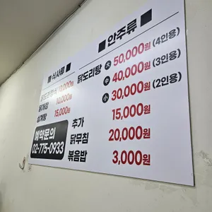무교동닭도리탕 리뷰 사진