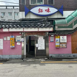 옥미아구찜 리뷰 사진