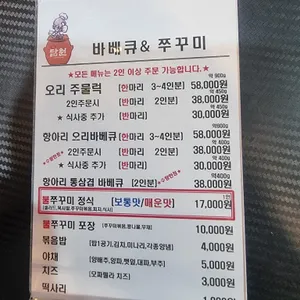 담원 바베큐&쭈꾸미 리뷰 사진