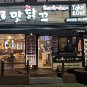 맛닭꼬 리뷰 사진