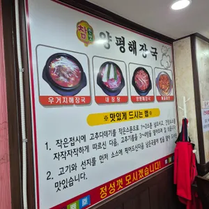 참진맛양평해장국 리뷰 사진