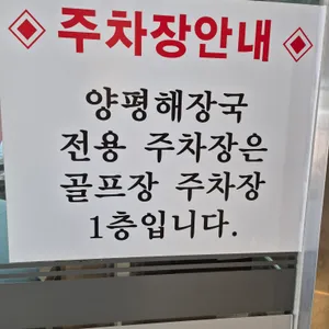 참진맛양평해장국 리뷰 사진