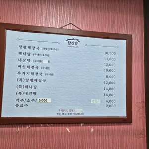 참진맛양평해장국 리뷰 사진