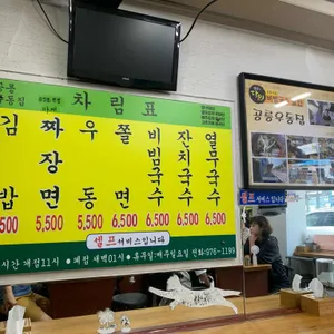 공릉우동집 리뷰 사진