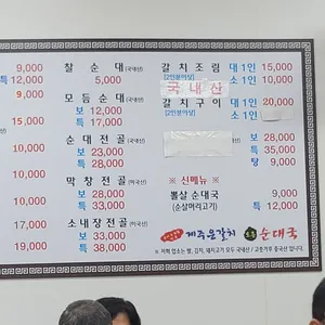 시골가마솥토종순대국 리뷰 사진