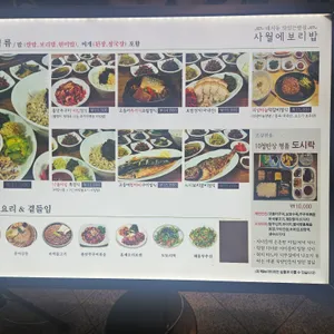 사월에 보리밥 리뷰 사진