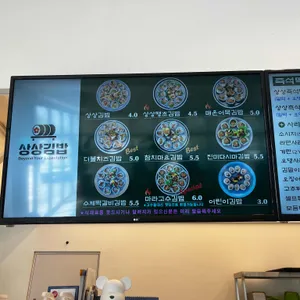 상상김밥 리뷰 사진