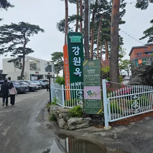 강원옥 찹쌀떡 리뷰 사진