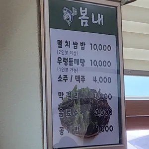 봄내멸치쌈밥 리뷰 사진
