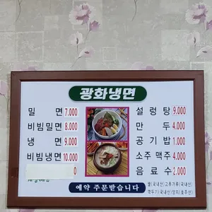 광화냉면 리뷰 사진