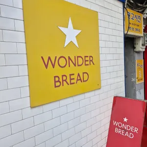 원더브레드 리뷰 사진