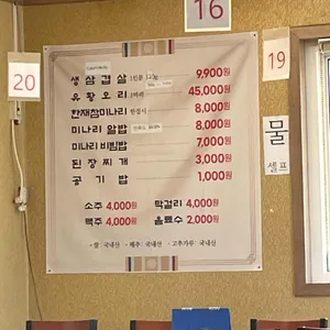 한재 참미나리 리뷰 사진