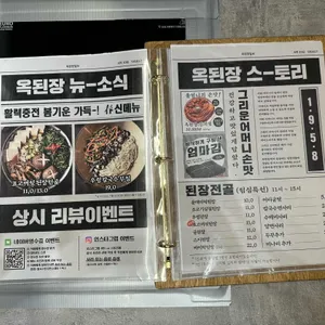 옥된장 리뷰 사진