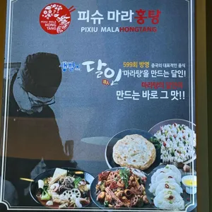 피슈마라홍탕 리뷰 사진