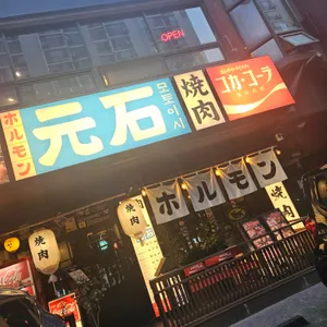 모토이시 리뷰 사진