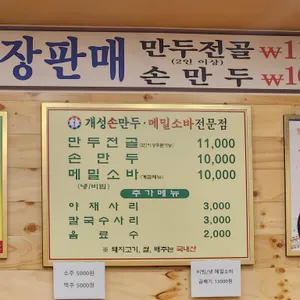 경복궁 개성손만두 리뷰 사진