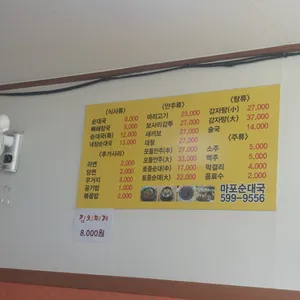 마포순대국 리뷰 사진