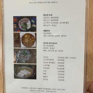 궁림바지락칼국수 리뷰 사진