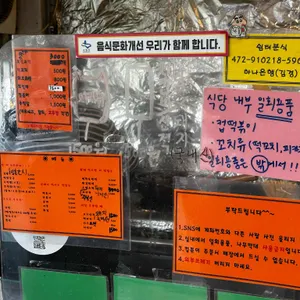 쉼터분식 리뷰 사진