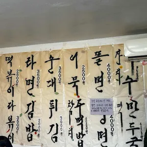 쉼터분식 리뷰 사진