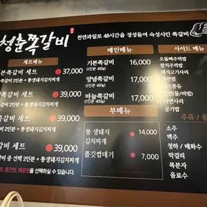 청춘쪽갈비 리뷰 사진