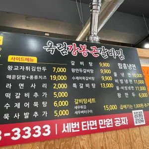옥림강봉근갈비찜 리뷰 사진