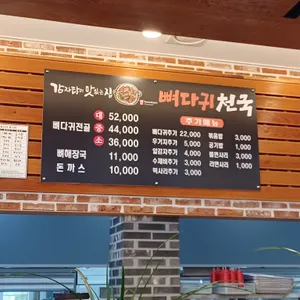 뼈다귀천국감자탕 리뷰 사진
