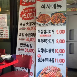 진배족발 리뷰 사진