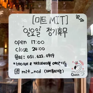 미트 리뷰 사진