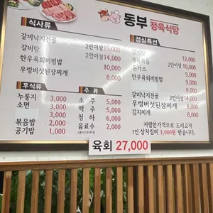 동부정육식당 리뷰 사진