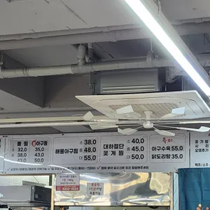 청대포아구찜 리뷰 사진